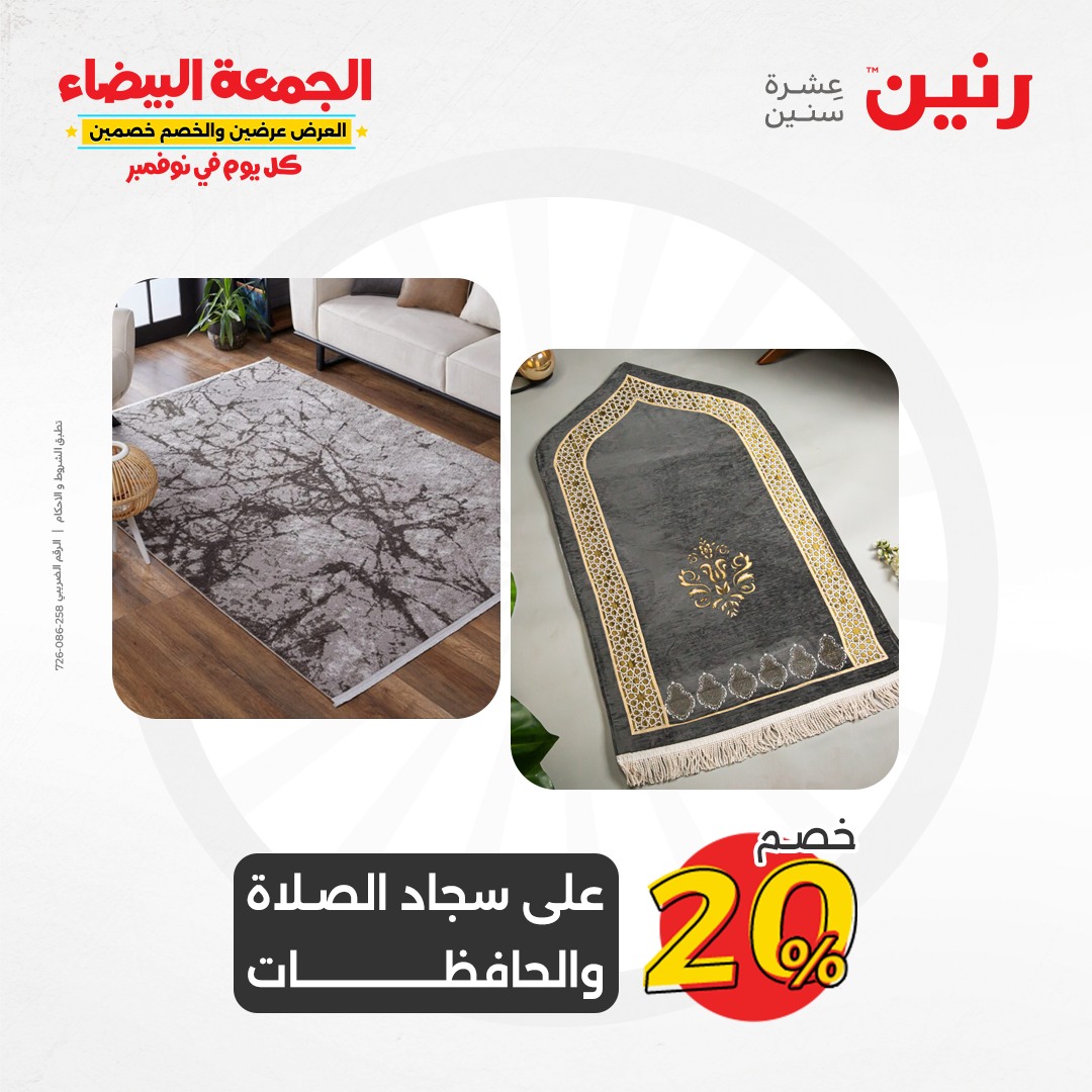 raneen offers from 28nov to 29nov 2024 عروض رنين من 28 نوفمبر حتى 29 نوفمبر 2024 صفحة رقم 20